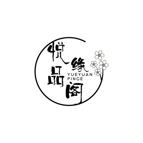 悦缘品阁logo设计