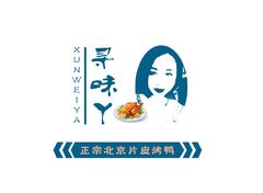 寻味鸭