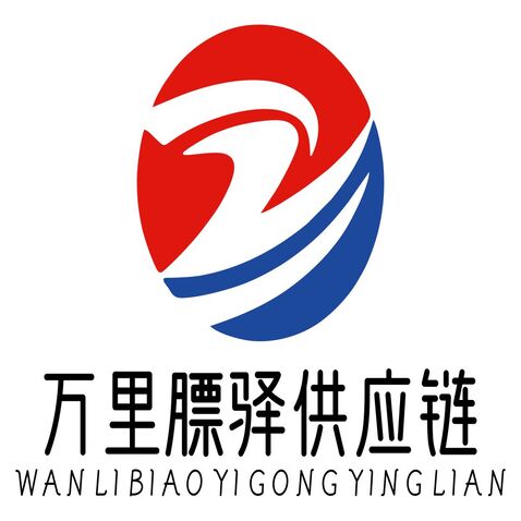 万里膘驿供应链logo设计