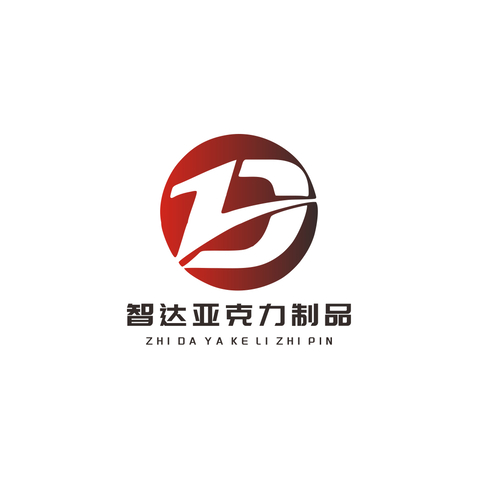 智达亚克力制品logo设计