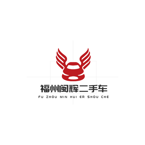 福州闽辉二手车logo设计