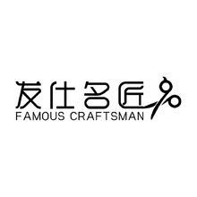 发仕名匠