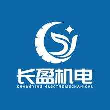 长盈机电