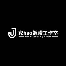 家豪婚礼