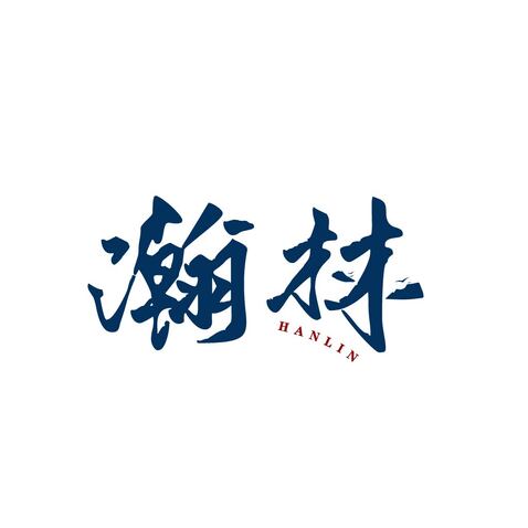 翰林logo设计