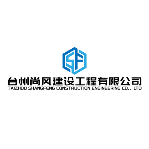 臺州市尚風建設工程有限公司logo設計