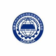 乌鲁木齐市沙依巴克区安全应急（产业）协会