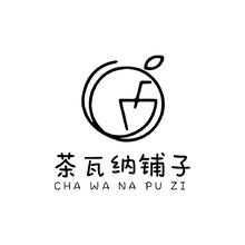 茶瓦纳铺子