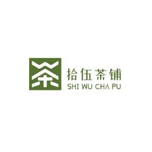 拾伍茶铺