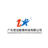 广东哲信教育科技有限公司