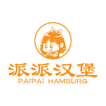 派派汉堡