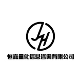 恒嘉量化信息咨询有限公司