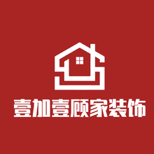 壹加壹顾家装