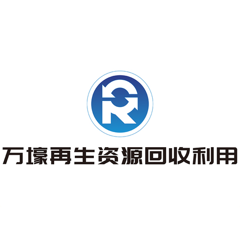 隴南萬壕再生資源回收利用有限責任公司logo設計