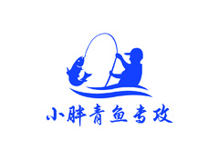 小胖青鱼专攻