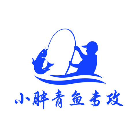 小胖青鱼专攻logo设计