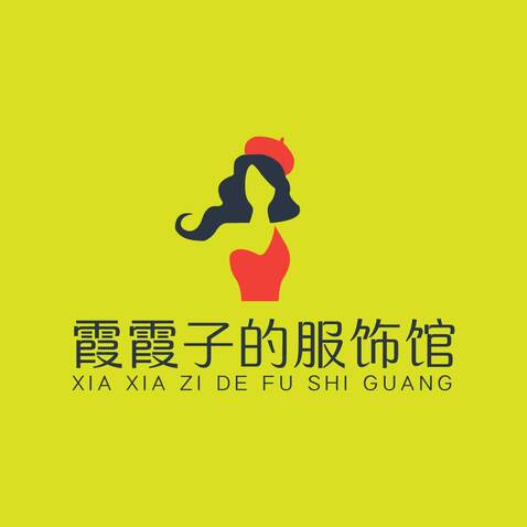 霞霞子的服饰馆logo设计