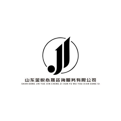 山东金悦心晟咨询服务有限公司logo设计