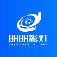 阳阳彩灯