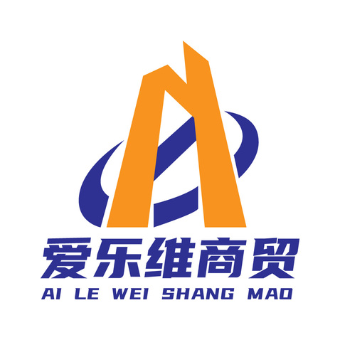 爱乐维商贸logo设计