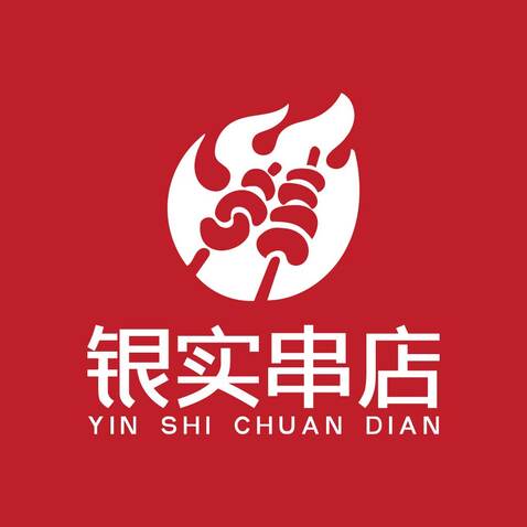 银实串店logo设计