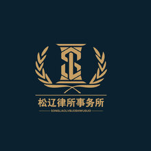 松辽律所事务所