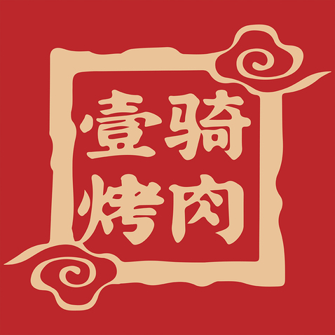 壹骑烤肉logo设计