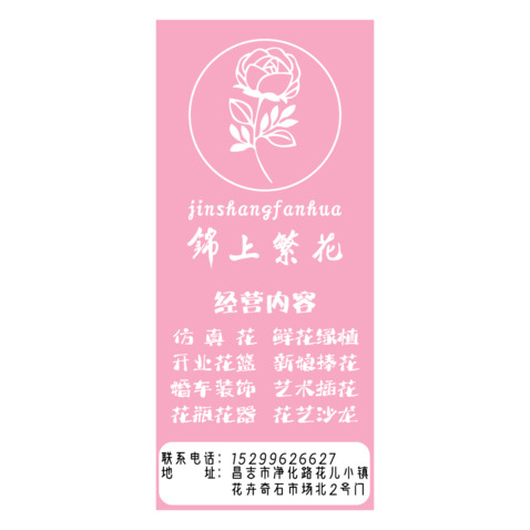 锦上繁花logo设计