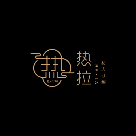 热拉logo设计