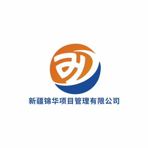 新疆锦华项目管理有限公司logo设计