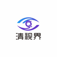 清视界