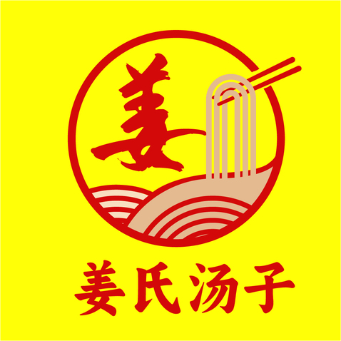 姜氏汤子logo设计