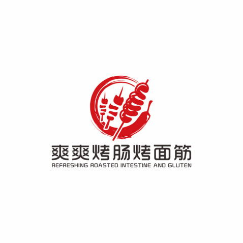 爽爽烤肠烤面筋logo设计