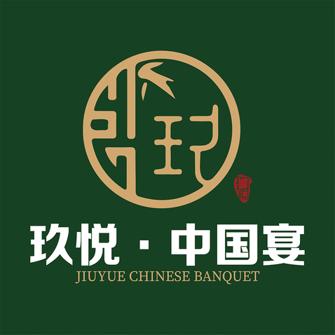 玖悦·中国宴logo设计