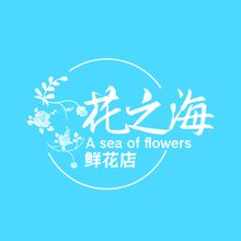 花之海