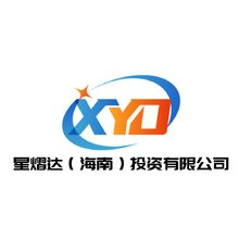 星熠达投资集团公司