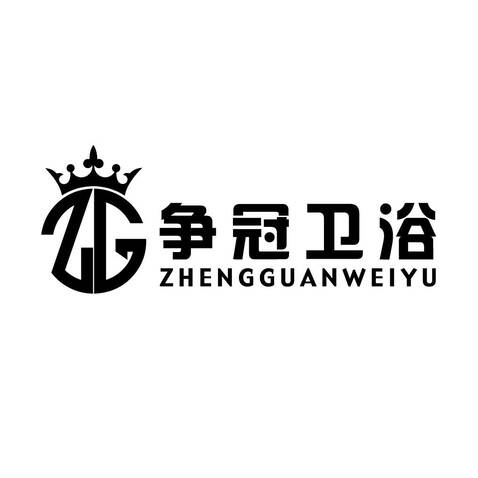 爭冠衛浴logo設計