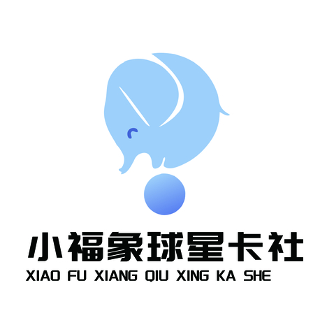 小福象球星卡社logo设计