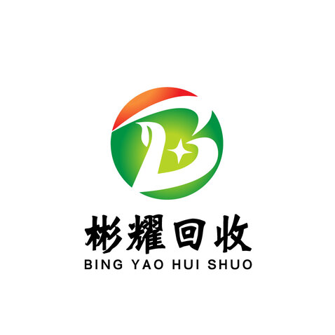 彬耀回收logo设计