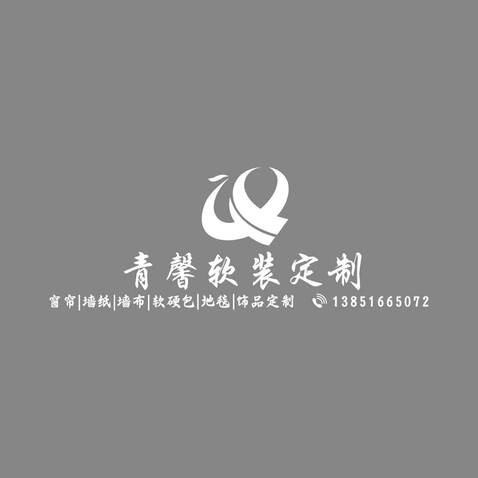 青馨软装定制logo设计