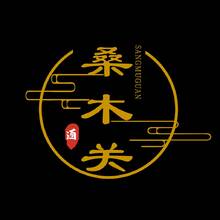 桑木关
