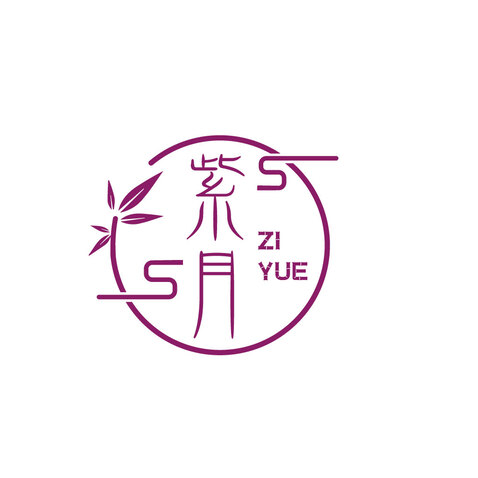 紫月logo设计