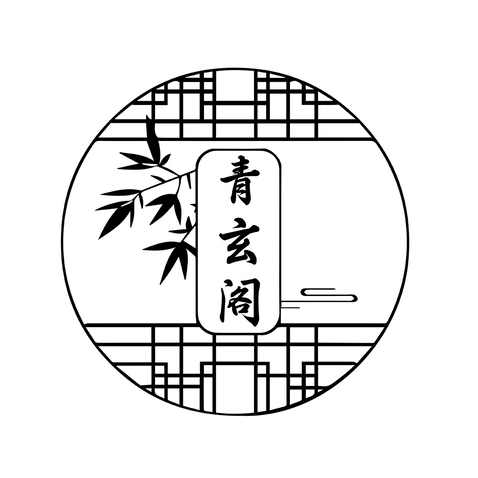 青玄阁logo设计