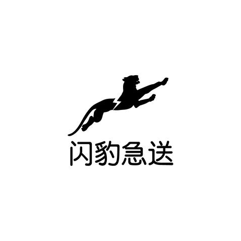 闪豹急送logo设计