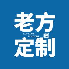 老方定制