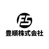 豊順株式会社