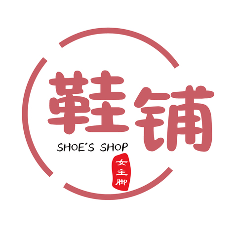 鞋铺logo设计