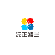 沅芷湘兰