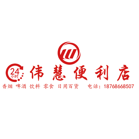 伟慧便利店logo设计