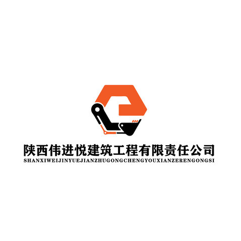 陕西伟进悦建筑工程有限责任公司logo设计